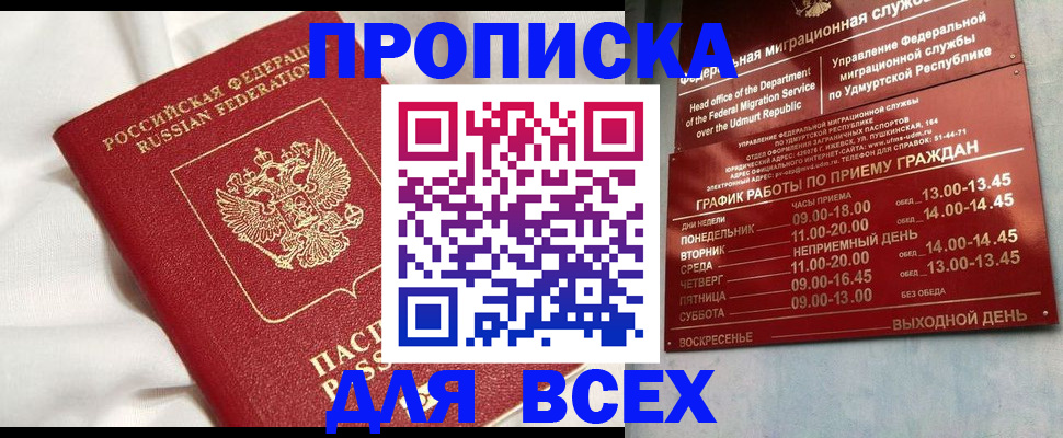 прописка гарантия в Нижнеудинске